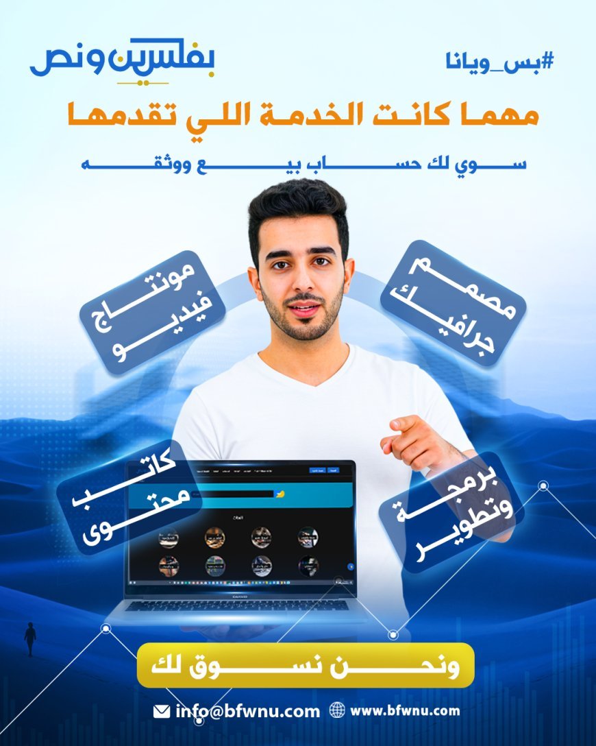 أكبر سوق رقمي للخدمات المستقلة عبر الإنترنت: حلول متكاملة للمشاريع والعمل عن بُعد