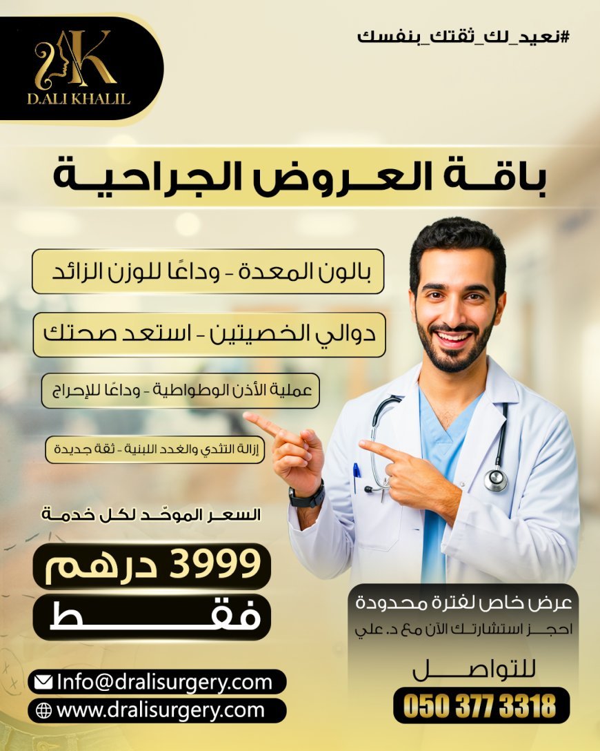 بالون المعدة: الحل العصري لفقدان الوزن واستعادة الثقة