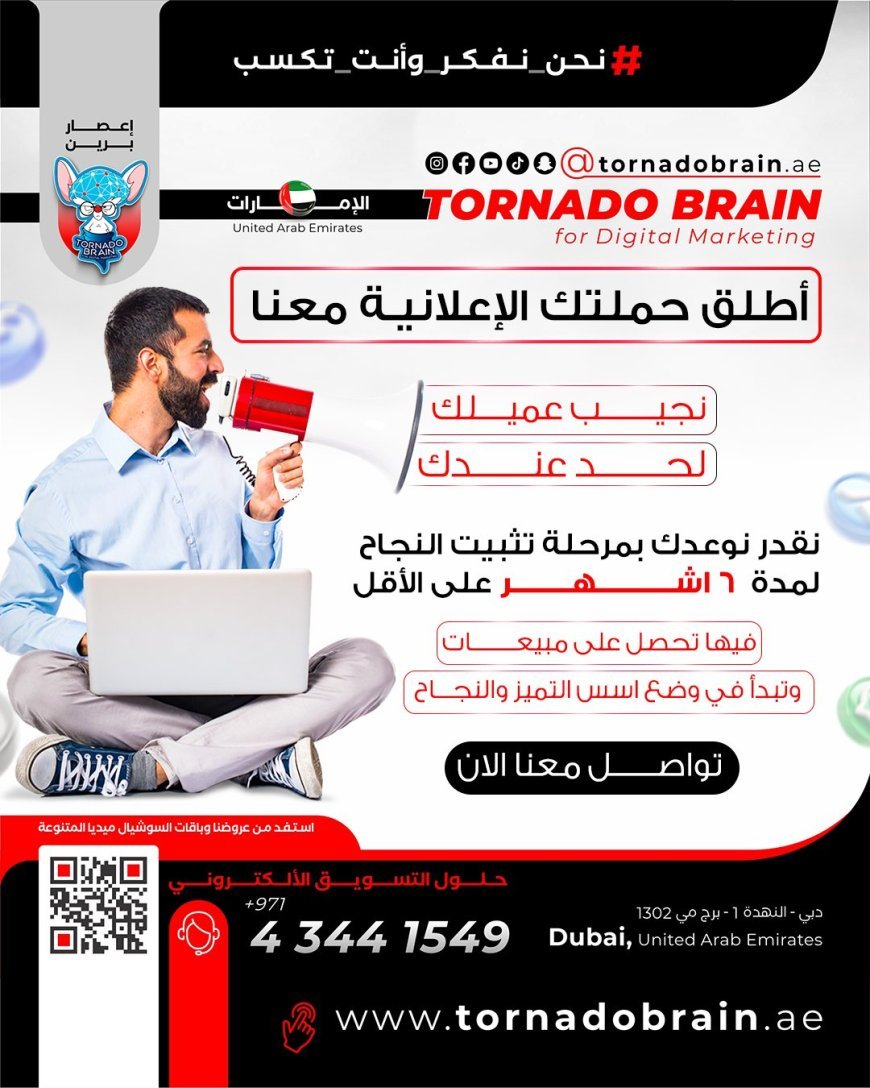 أطلق حملتك الإعلانية مع شريك نجاحك الموثوق – نحو مستقبل مبيعات مستدام