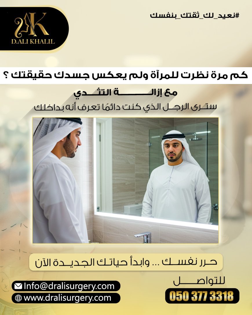 كم مرة نظرت للمرآة ولم يعكس جسدك حقيقتك؟ 🤔